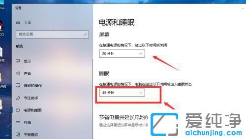 win10电脑待机时间怎么设置？