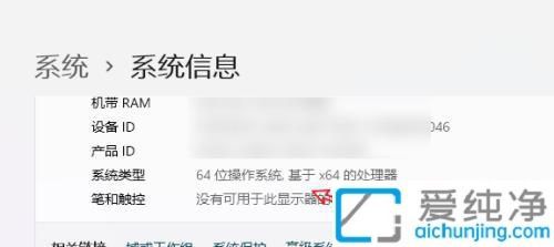 如何查看电脑windows11是多少位的_如何查询电脑32位和62位