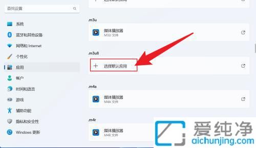 win11默认播放器在哪里设置_如何设置windows默认播放器