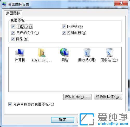 win7桌面计算机怎么弄出来_win7显示计算机图标