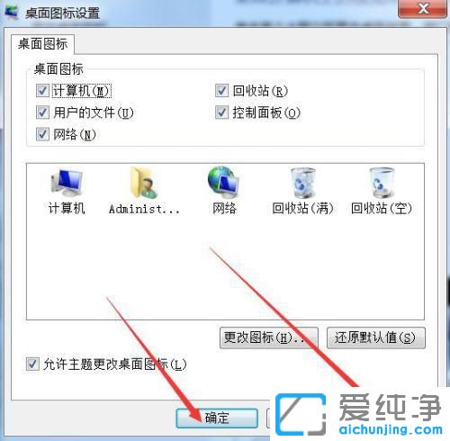win7桌面计算机怎么弄出来_win7显示计算机图标