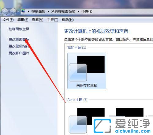 win7桌面计算机怎么弄出来_win7显示计算机图标