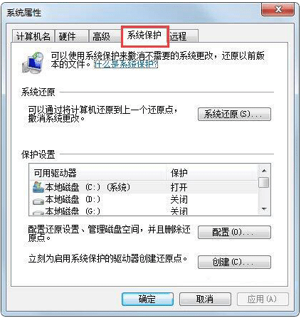 win7系统怎么设置还原点_win7旗舰版的系统还原点