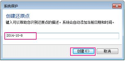 win7系统怎么设置还原点_win7旗舰版的系统还原点