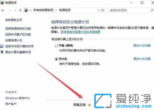 win10怎么设置电脑屏幕亮度