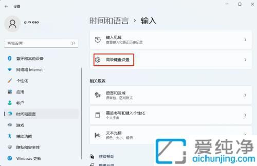 win11如何将搜狗输入法设置为默认_win11设置搜狗输入法为默认输入法