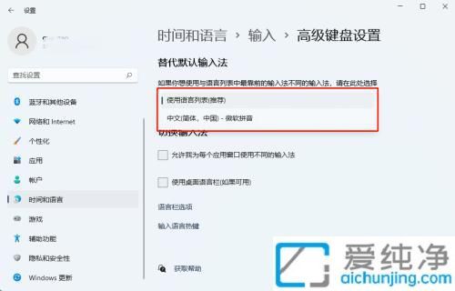 win11如何将搜狗输入法设置为默认_win11设置搜狗输入法为默认输入法