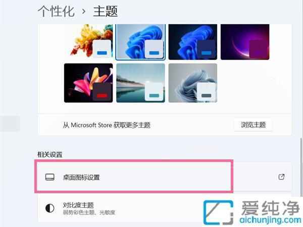 win11怎么把桌面图标隐藏起来_windows11怎么隐藏桌面图标