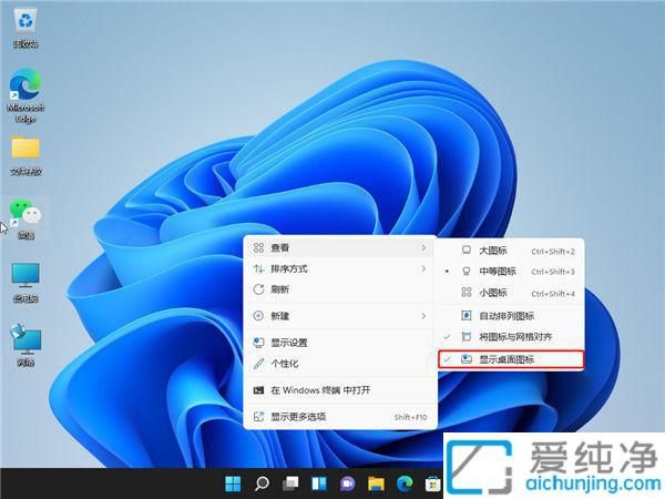 win11怎么把桌面图标隐藏起来_windows11怎么隐藏桌面图标