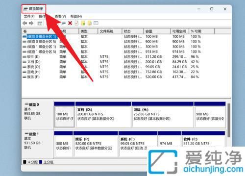 Win11磁盘管理器打开方法：助你快速访问与管理硬盘分区