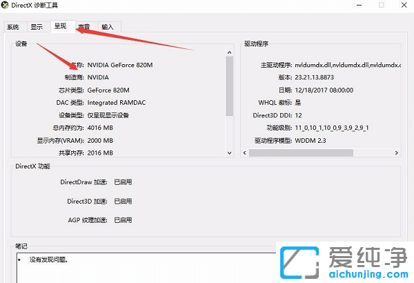win10系统如何查看显卡配置？