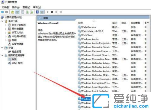 win10防火墙错误代码0x80070422