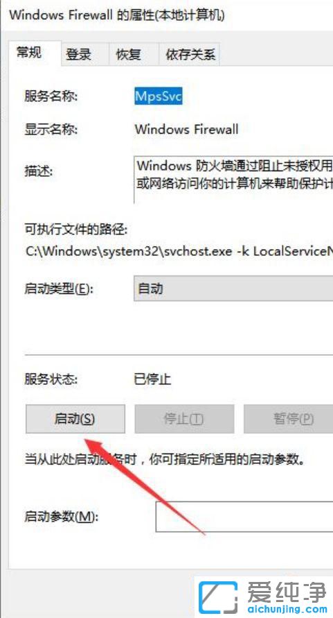 win10防火墙错误代码0x80070422