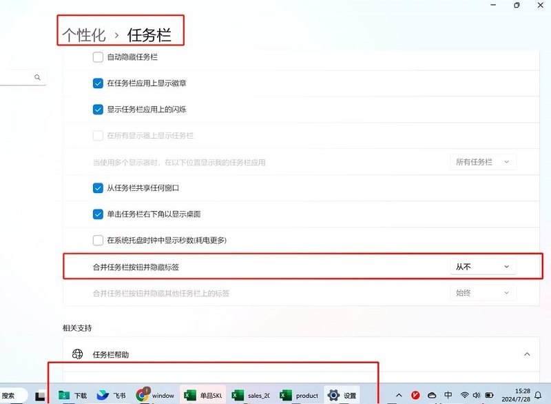 Win11电脑任务栏怎么才能不叠在一起显示_电脑任务栏图标重叠怎么分开