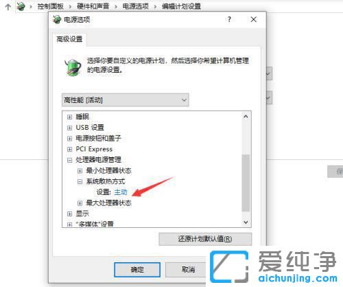 Win10电脑如何调风扇转速