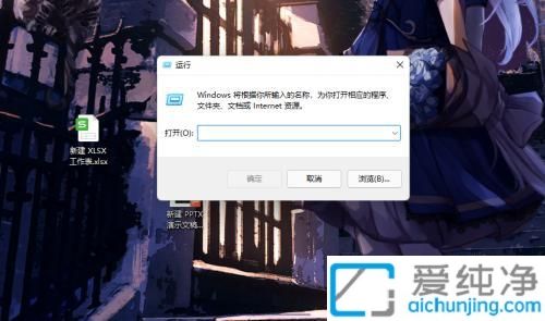掌控你的计算机：解锁Windows11系统中运行界面的操作方法