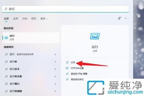 掌控你的计算机：解锁Windows11系统中运行界面的操作方法