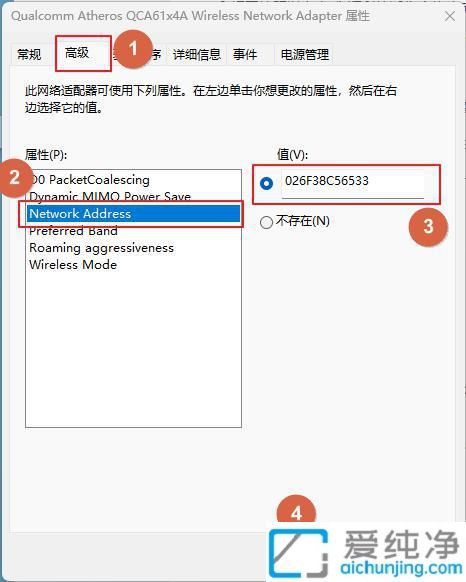 Win11中修改无线网卡的物理地址：几步操作让你灵活管理网络配置