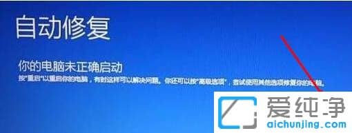 Win10电脑自动修复无法修复怎么办?