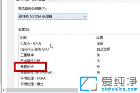 win10垂直同步怎么开？