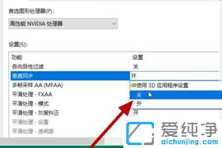 win10垂直同步怎么开？