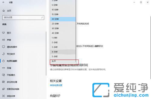 win10不让电脑休眠怎么设置