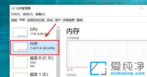 win10怎么查看内存使用情况？
