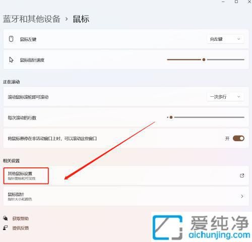 个性化你的桌面体验：详解Win11中如何轻松修改鼠标箭头图案