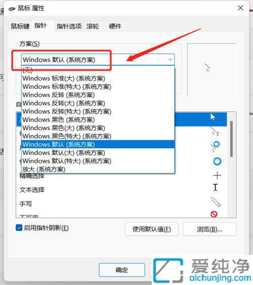 个性化你的桌面体验：详解Win11中如何轻松修改鼠标箭头图案