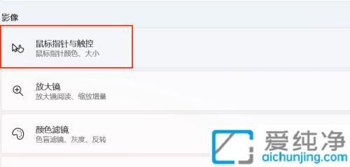 Win11中调整鼠标指针大小：轻松定制你的个性化体验
