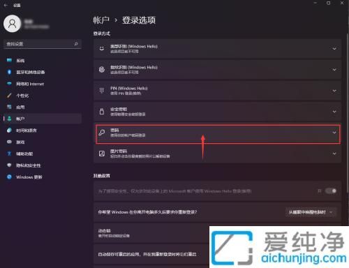 解锁便捷：如何在Win11中轻松取消开机密码设置操作方法