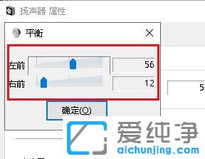 win10耳机只有一边有声音怎么办？