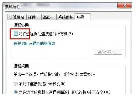 win7系统如何关闭远程控制_win7如何关闭远程桌面服务