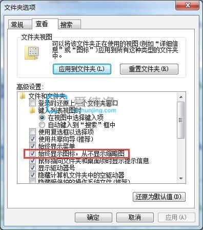 win7文件夹图片不显示缩略图_win7系统怎么显示缩略图