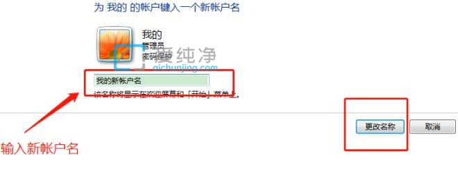 win7系统怎么改用户名_怎么更改win7用户名