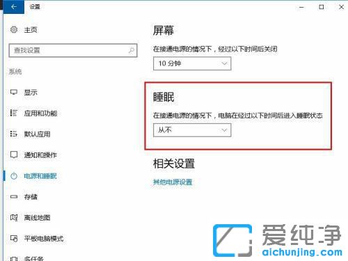 win10如何关闭休眠模式?