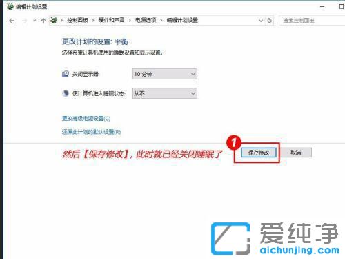 win10如何关闭休眠模式?