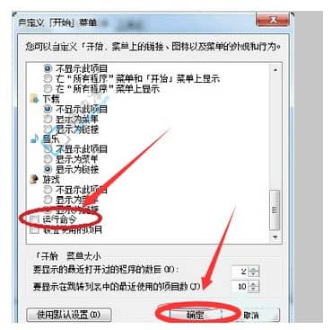 win7系统开始里怎么没有运行_win7开始找不到运行
