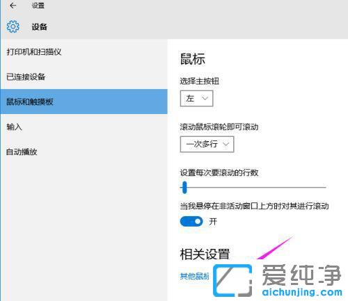 win10怎么设置鼠标移动速度？