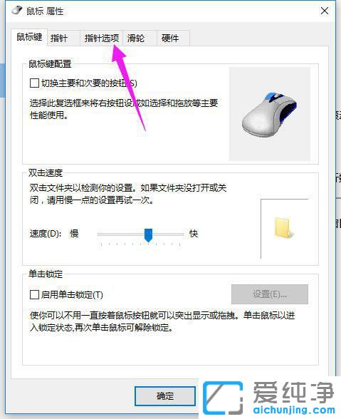win10怎么设置鼠标移动速度？