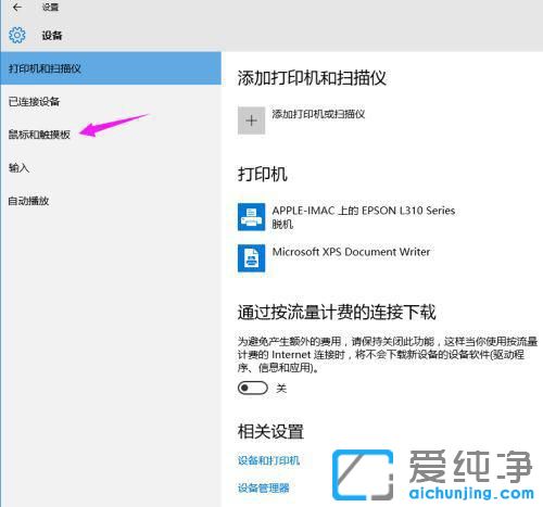 win10怎么设置鼠标移动速度？