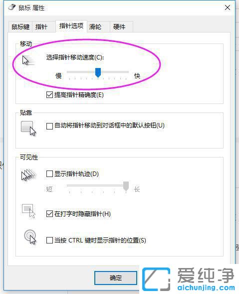 win10怎么设置鼠标移动速度？