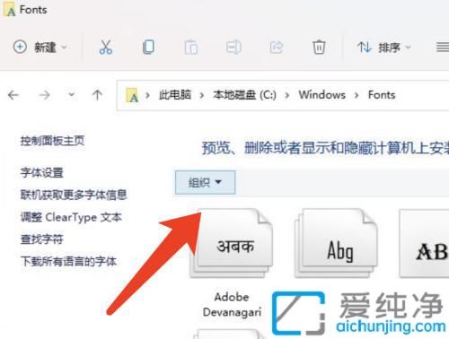 Win11字体大揭秘：快速找到Win11电脑的字体文件夹位置