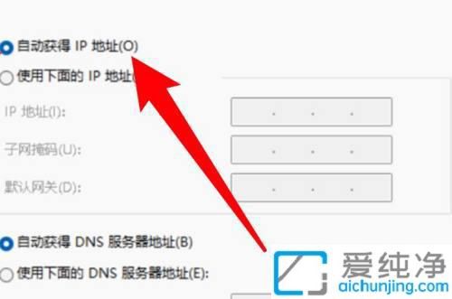 网络畅通无阻：详解Win11系统中设置自动获取IP地址的操作指南