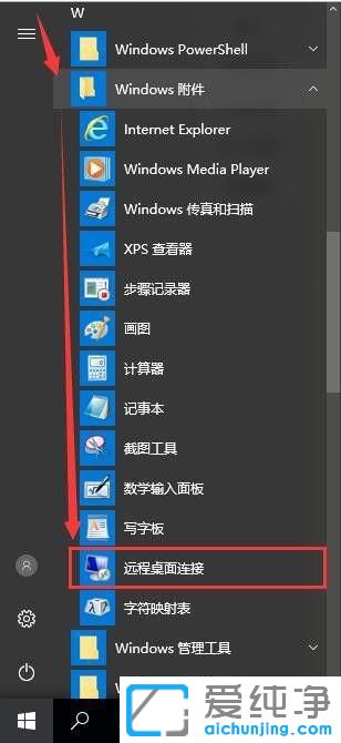 win10远程桌面连接在哪里打开？