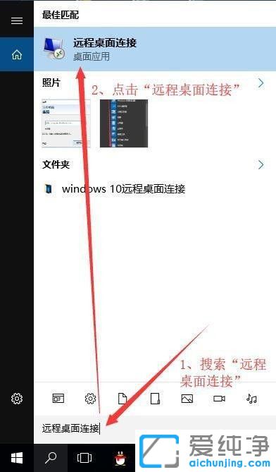 win10远程桌面连接在哪里打开？
