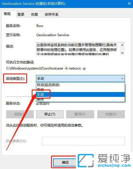 Win10系统设置打开定位服务怎么弄？