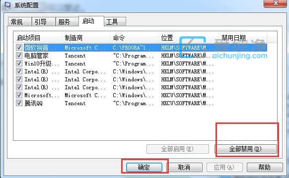 win7开机启动项哪些可以禁止_开机启动项可以全部禁用吗?