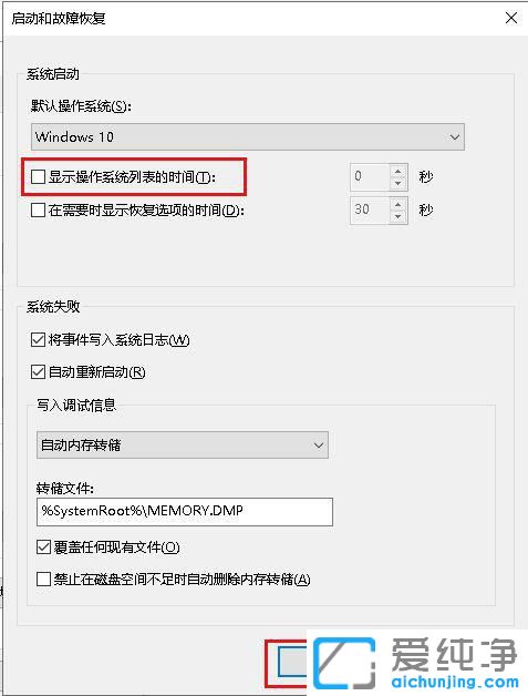 win10每次开机都要选择操作系统
