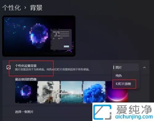 让桌面焕然一新：如何在Win11中轻松设置自动更换桌面壁纸